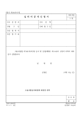 심리비공개신청서